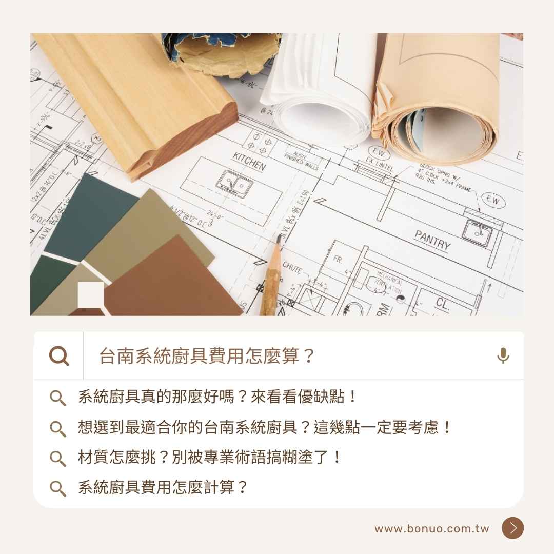 台南系統廚具費用怎麼算？從材質、設計到安裝，預算不超支！